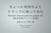 Oculus Game Jam in Japan #3