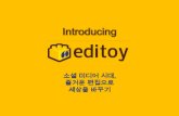 Introducing editoy