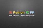 用 Python 寫 FP @ Tainan.py x MOSUT x FP 2014.11.22