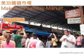 泰國 美功鐵道市場 Maeklong Railway station & Maeklong market