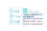 私塾・義塾の時代 -内田樹blog;「学校教育の終わり」- Class On Cloud