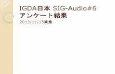 SIG-Audio#6 アンケート集計結果