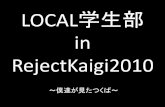 Reject kaigi2010lt