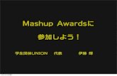 Mashup Awardsに参加しよう！