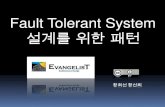 Fault tolerant system_130629