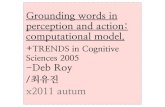(발제) Grounding words in perception and  action  computational model. +TREDNS in Cognitive Sciences 2005 -Deb Roy /최유진 x2011 autum