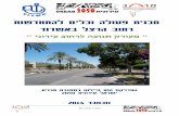 תכנית פעולה וכלים להתחדשות רחוב הרצל באשדוד