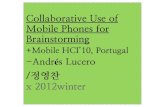 (발제)Collaborative use of mobile phones for brainstorming+Mobile HCI'10, Portugal - Andres Lucero / 정영찬 x 2012 winter