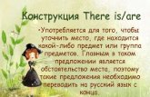 Оборот There is there are