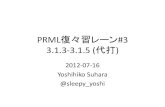 PRML復々習レーン#3 3.1.3-3.1.5