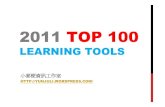 2011 top 100_learning_tools(雲端工具)
