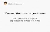 Илья Кабанов - Кости, бозоны и диктант (11 15)