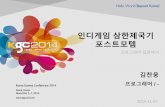 Kgc2014 삼한제국기 포스트모템 김찬웅