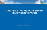 12 Public Procurement System in Ukraine_Russian