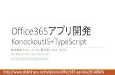 Office365 api dev_20140624