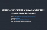 軽量マークアップ言語 KARAS の構文設計