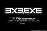 「3x3.EXE」全体構想発表記者会見 〜次世代スポーツリーグ設立と新時代のスポーツエンターテイメントの誕生〜