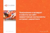 Presentation_Электронная коммерция и агентский бизнес 2014_Вишнякова_Russian Promo