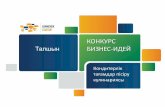 Atameken Startup Aktobe 31 oct -2 nov "Tалшын"