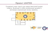 Atameken Startup Uralsk 14-16 nov "United"