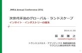 次世代手法のグローバル・ランドスケープ（20141120 JMRA Annual Conference）
