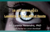 Leaders' 10 top blind spots thai