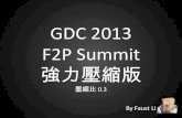 IGDA GDC2013分享會 F2Psummary