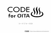 CODE for OITA の紹介