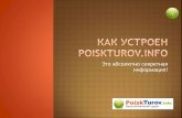 Как устроен сайт Poiskturov.info