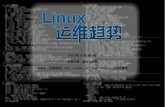 Linux运维趋势 第1期 监控与报警
