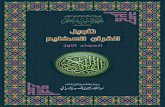 تأويل القرآن العظيم المجلد الأول