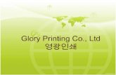 영광인쇄 Glory Printing