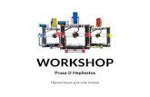 Prusa 3D Printing Workshop