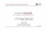 OpenStack and Ansible Handson