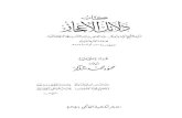 كتاب دلائل الإعجاز عبدالقهار الجرجاني مقدمة