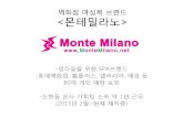 Seoulmode Allumni-Montemillano Lee Su Jeong