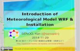 Introduction of Meteorological Model WRF & Installation (第44回オープンCAE勉強会＠関東（流体など）)