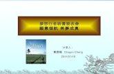 20110219 新書發表-願景領航 美夢成真-鄭雲龍
