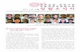 진보신당 인천시당 부평계양당협 소식지 4월호