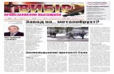 Газета «Вибір. Правозахисник Львівщини» №23 (24 – 31 березня 2010)