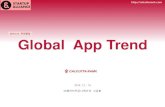 [발표] 글로벌 앱 트랜드(2014-12) 스타트업얼라이언스, 테헤란로 커피 클럽(아침에 하는 스타트업 모임)_12th