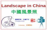 Landscape in china (中國風景照)