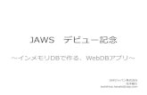 JAWS-UG Tokyo SAP