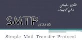 SMTP -University of Sulaimani (Kurdi)