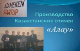 Алау. Atameken startup taraz. 9 11 ноября 2012
