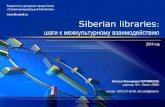 Siberian libraries шаги к межкультурному взаимодействию