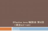 Effective Java 輪読会 項目63-65