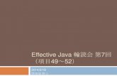 Effective Java 輪読会 項目49-52