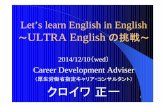 Let’s learn English in English ～ULTRA English の挑戦