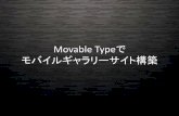 Movable typeでモバイルギャラリーサイト